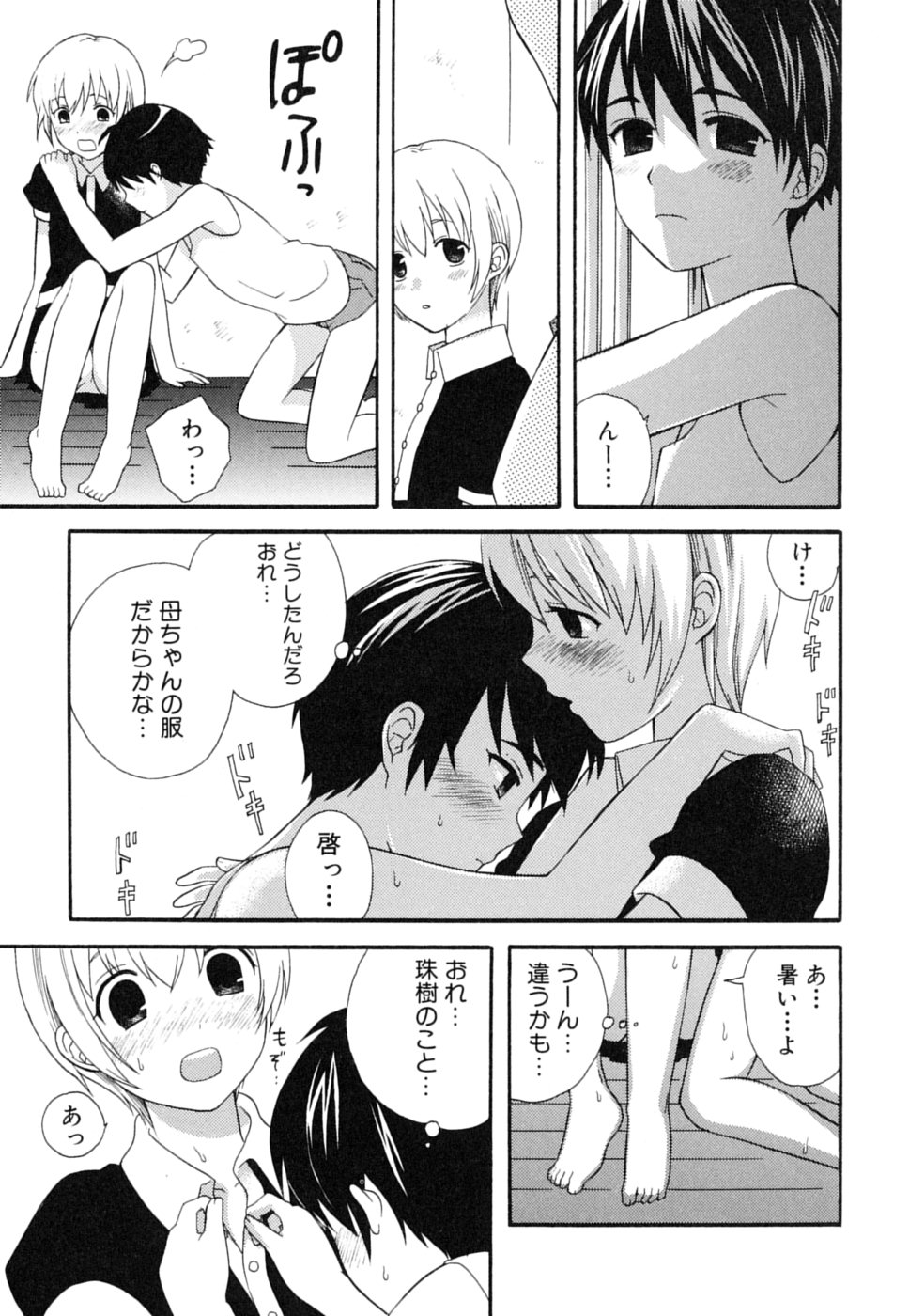 [Anthology] Milk Kids - Page 33