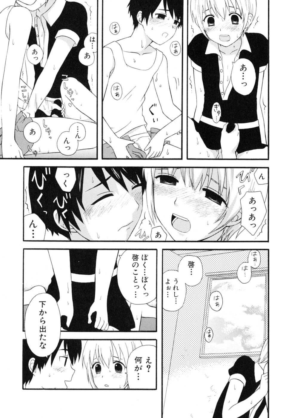 [Anthology] Milk Kids - Page 35