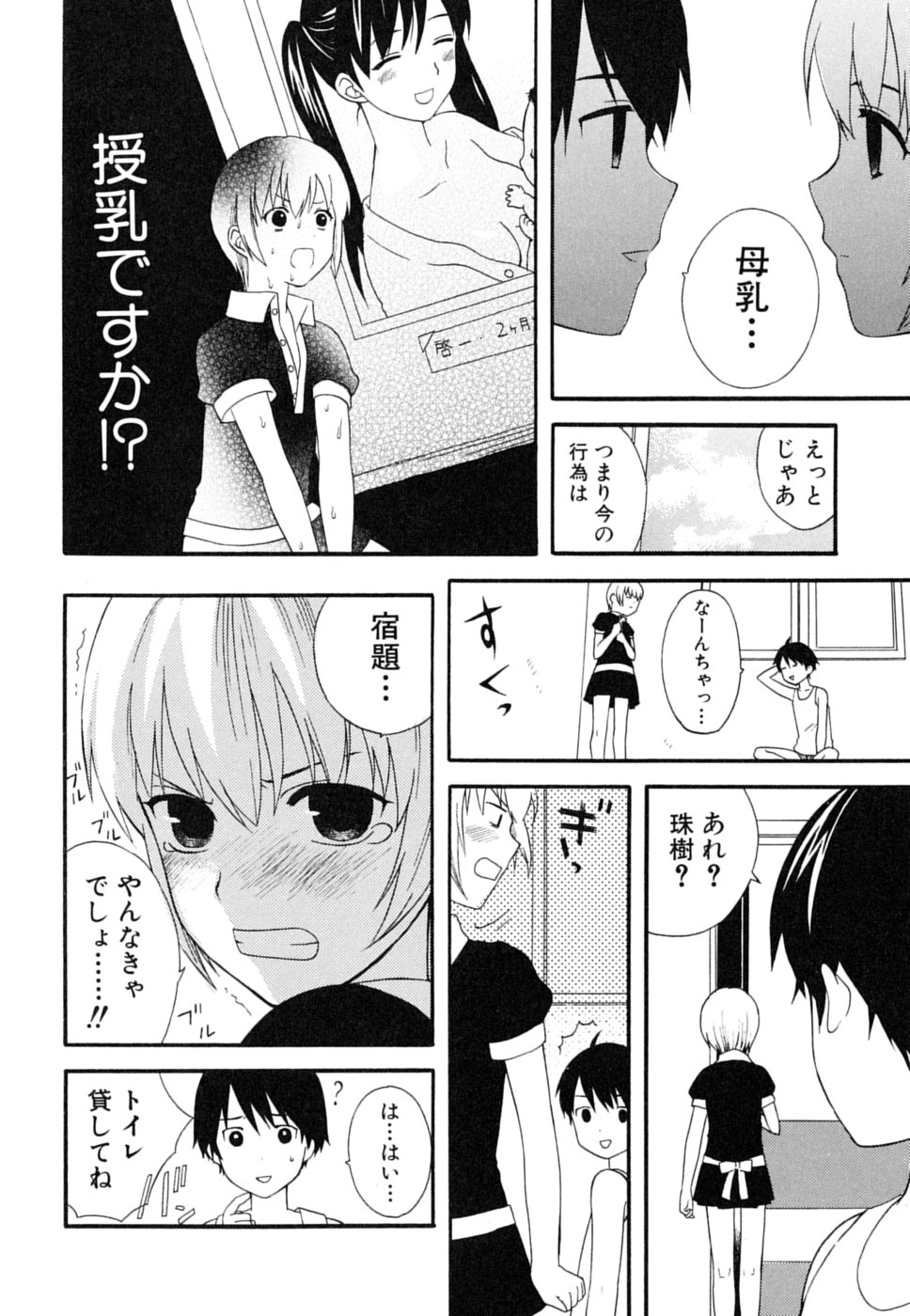 [Anthology] Milk Kids - Page 36