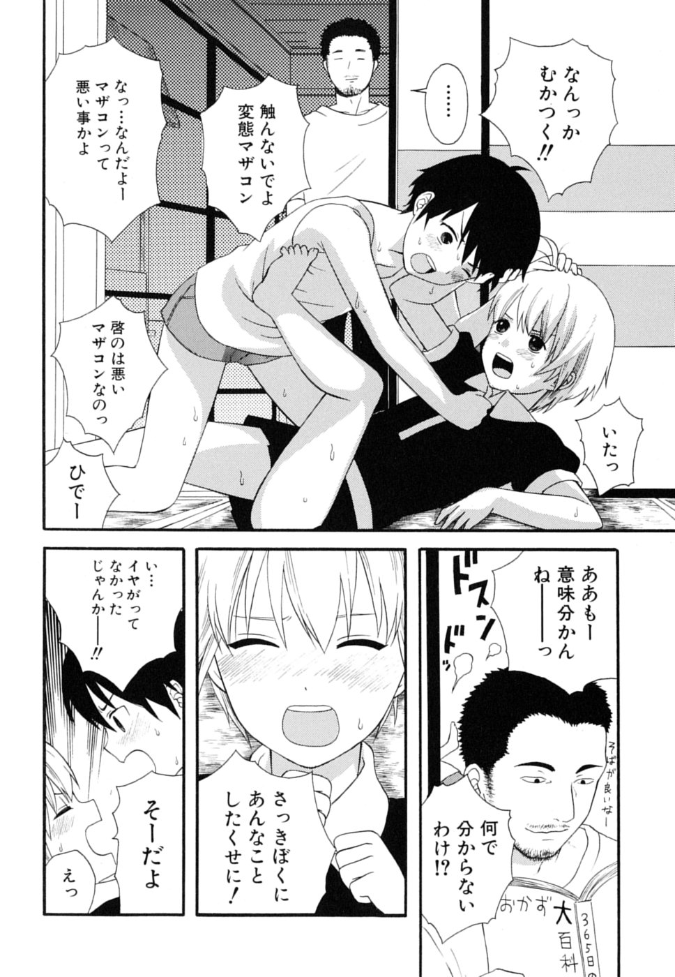 [Anthology] Milk Kids - Page 38