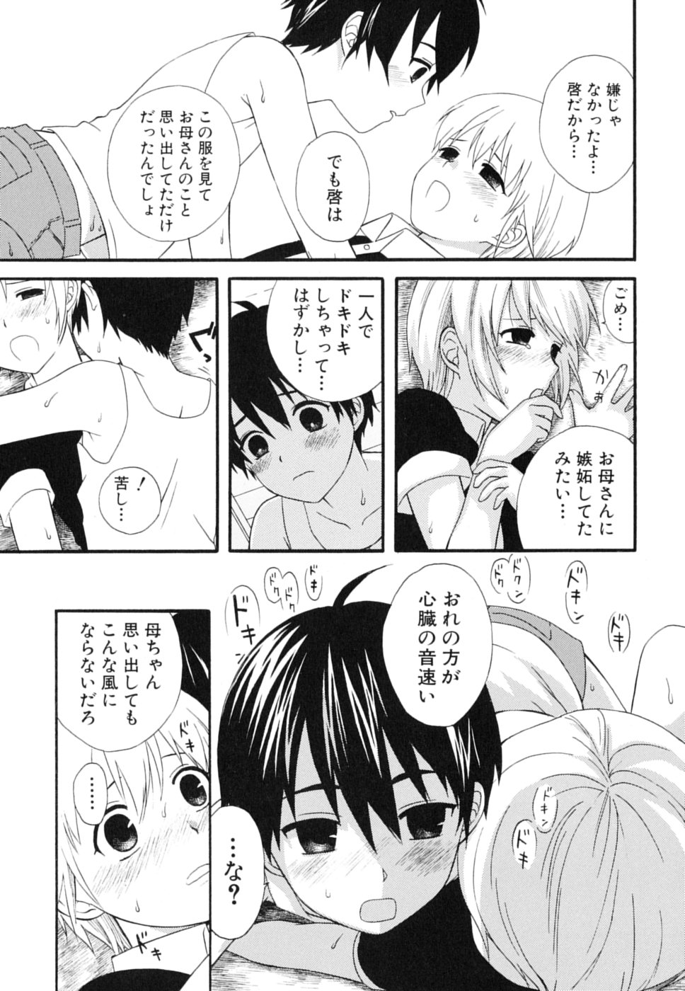 [Anthology] Milk Kids - Page 39