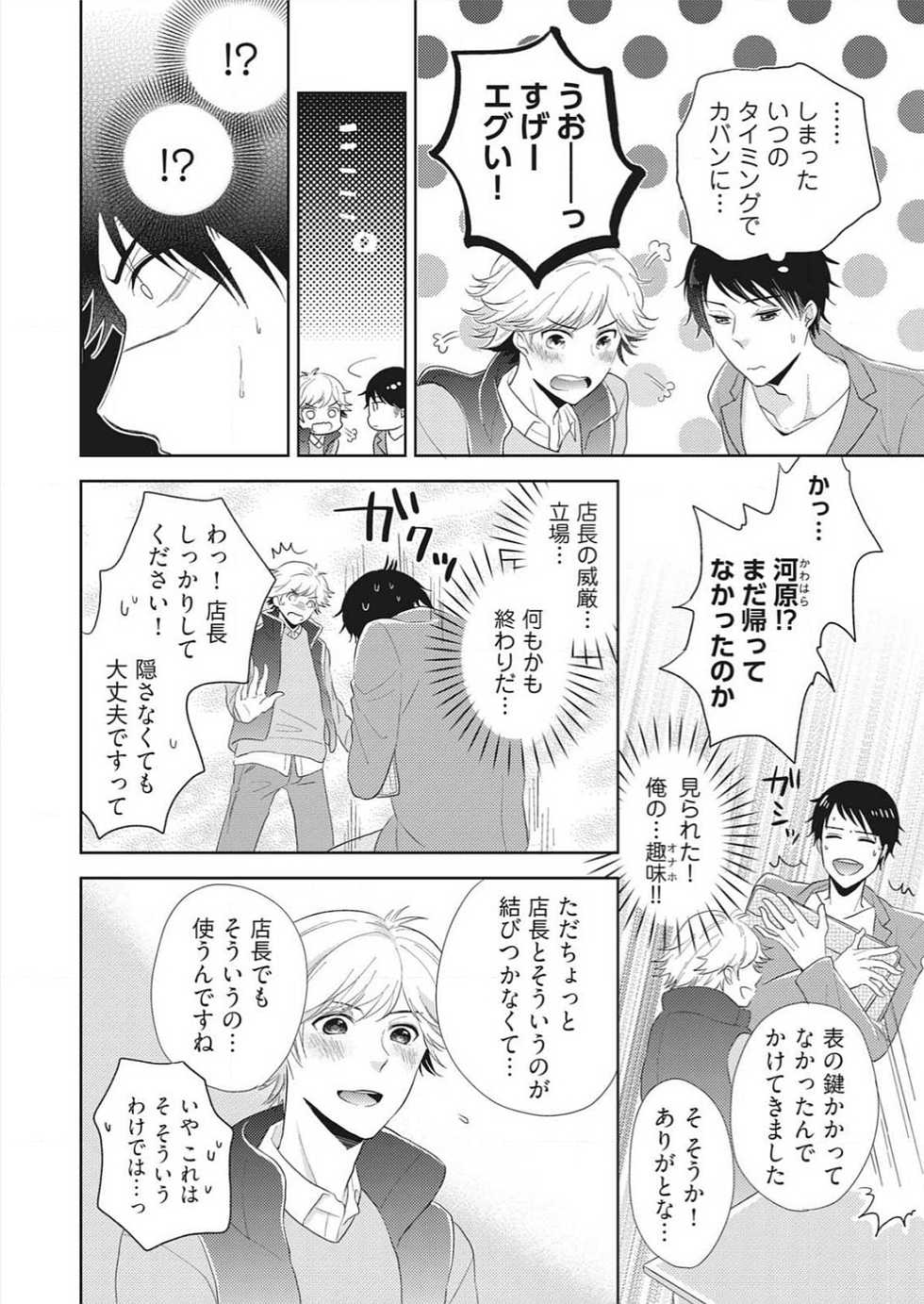 [Ameiro (iwa)] Purupuru Junkie ~ Mahou no Tsutsu de tameshite Gattai - Page 4