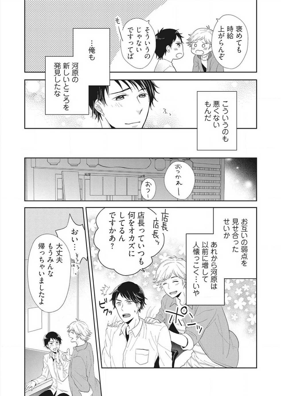 [Ameiro (iwa)] Purupuru Junkie ~ Mahou no Tsutsu de tameshite Gattai - Page 12