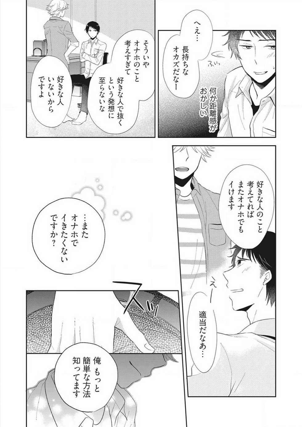 [Ameiro (iwa)] Purupuru Junkie ~ Mahou no Tsutsu de tameshite Gattai - Page 14