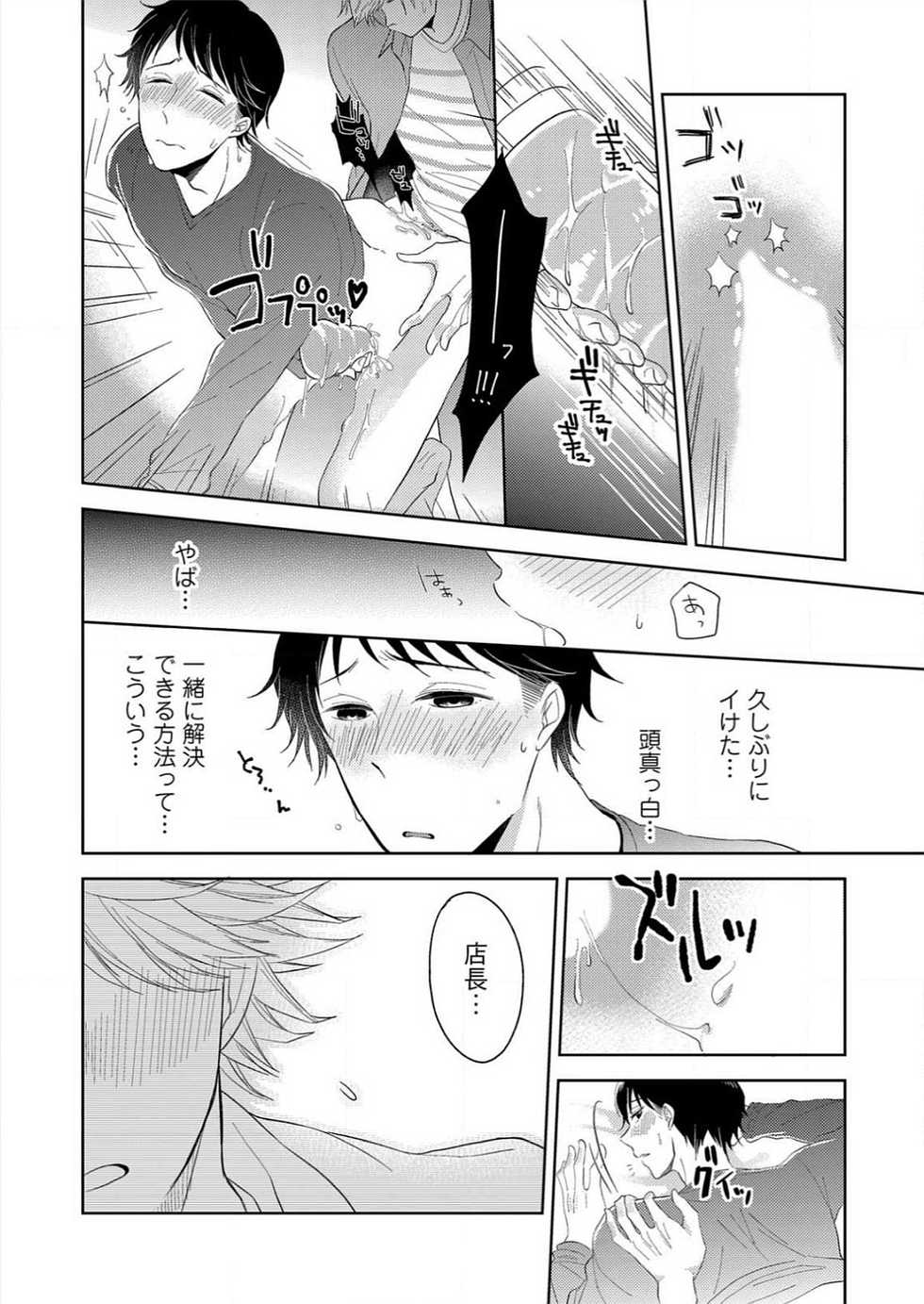 [Ameiro (iwa)] Purupuru Junkie ~ Mahou no Tsutsu de tameshite Gattai - Page 20
