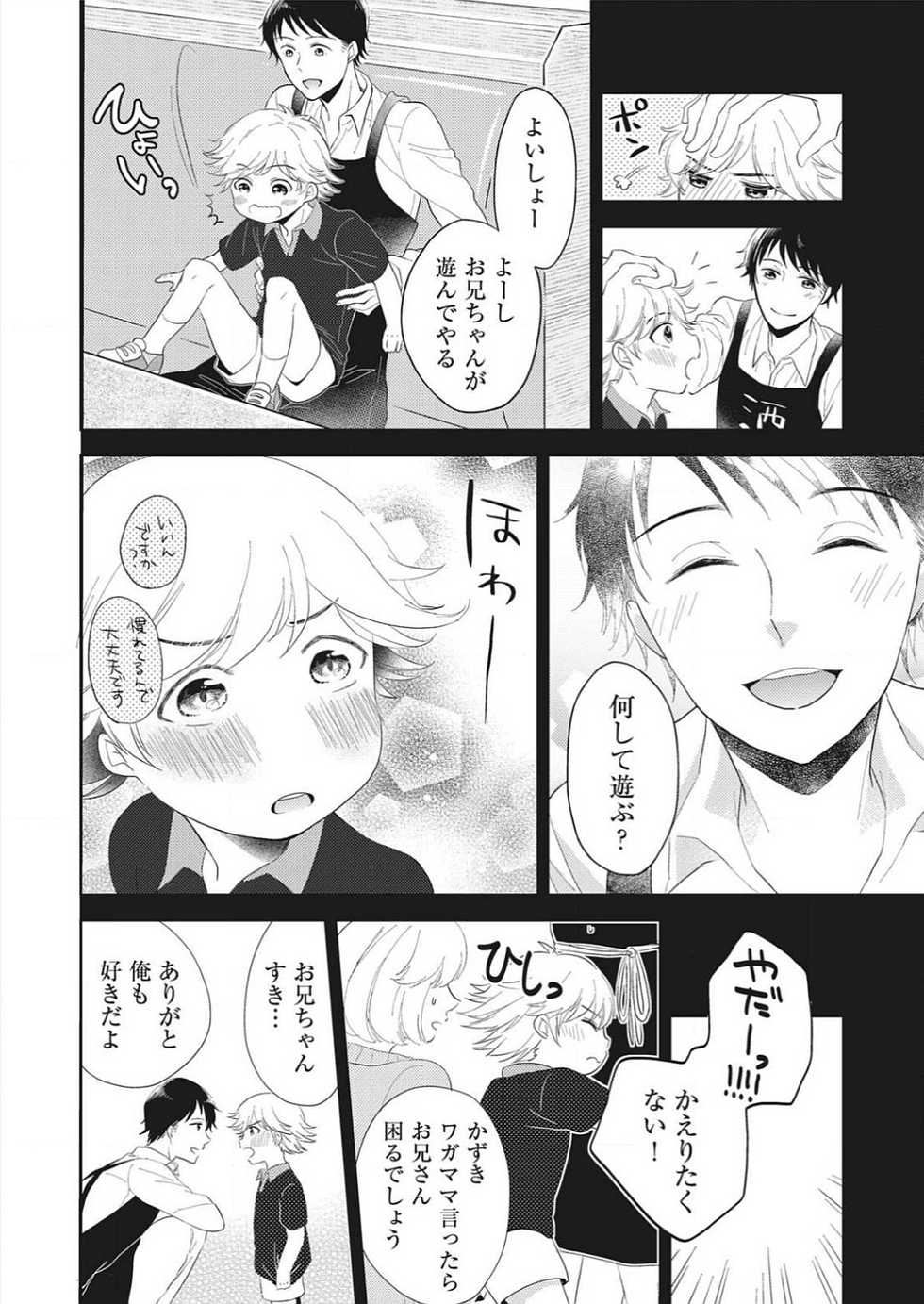 [Ameiro (iwa)] Purupuru Junkie ~ Mahou no Tsutsu de tameshite Gattai - Page 22