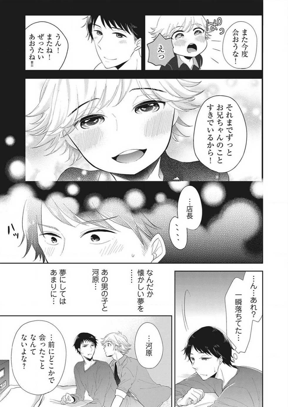[Ameiro (iwa)] Purupuru Junkie ~ Mahou no Tsutsu de tameshite Gattai - Page 23
