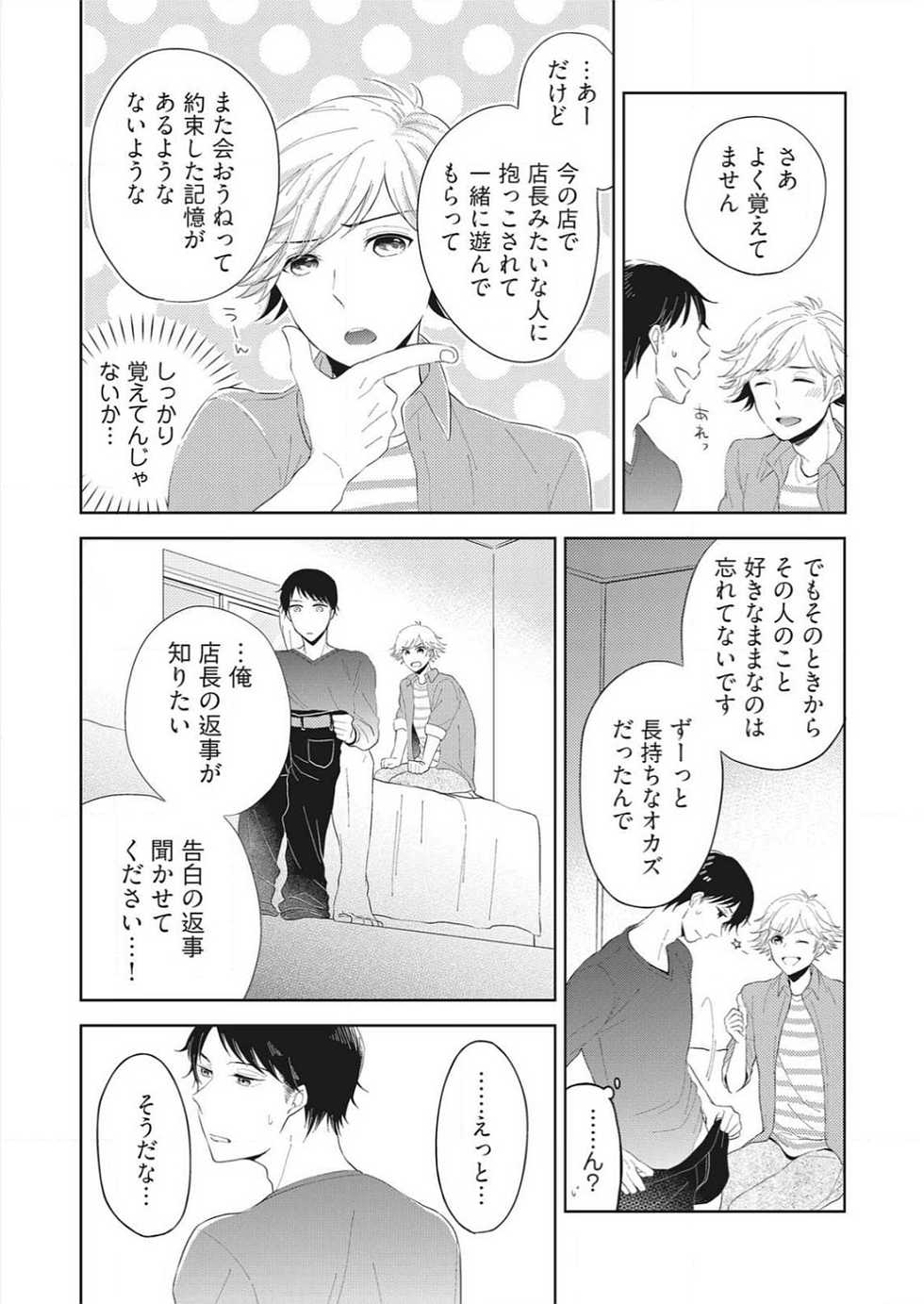 [Ameiro (iwa)] Purupuru Junkie ~ Mahou no Tsutsu de tameshite Gattai - Page 24