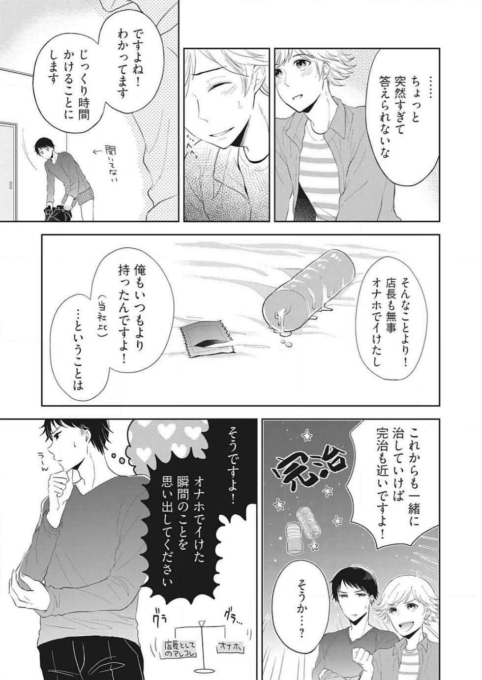 [Ameiro (iwa)] Purupuru Junkie ~ Mahou no Tsutsu de tameshite Gattai - Page 25