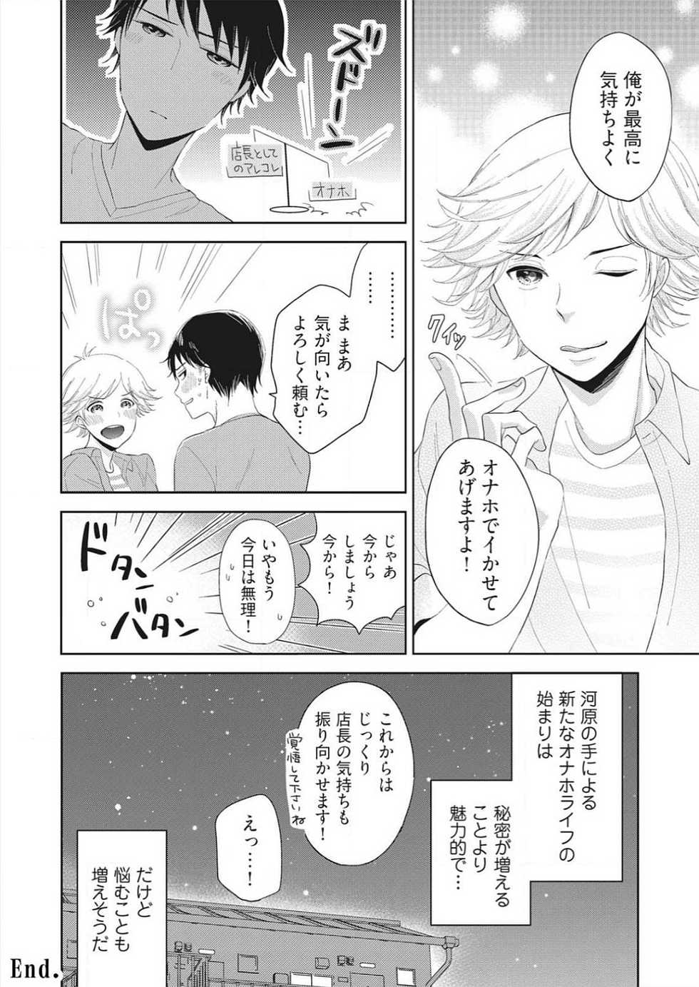 [Ameiro (iwa)] Purupuru Junkie ~ Mahou no Tsutsu de tameshite Gattai - Page 26