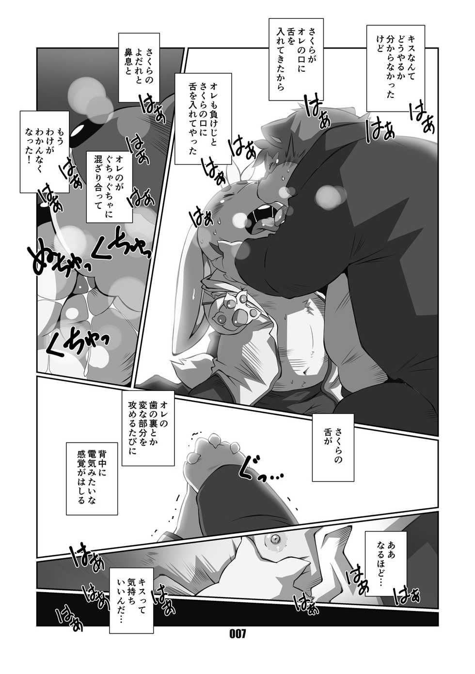 [Chibineco Honpo (Chibineco Master)] VAMPIRE [Digital] - Page 6