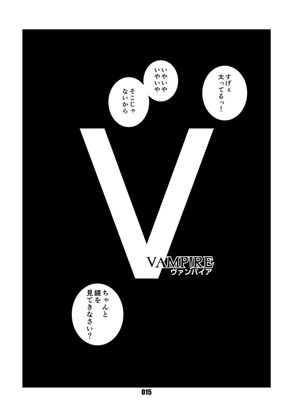 [Chibineco Honpo (Chibineco Master)] VAMPIRE [Digital] - Page 14
