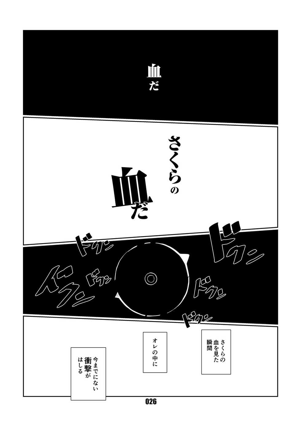 [Chibineco Honpo (Chibineco Master)] VAMPIRE [Digital] - Page 25