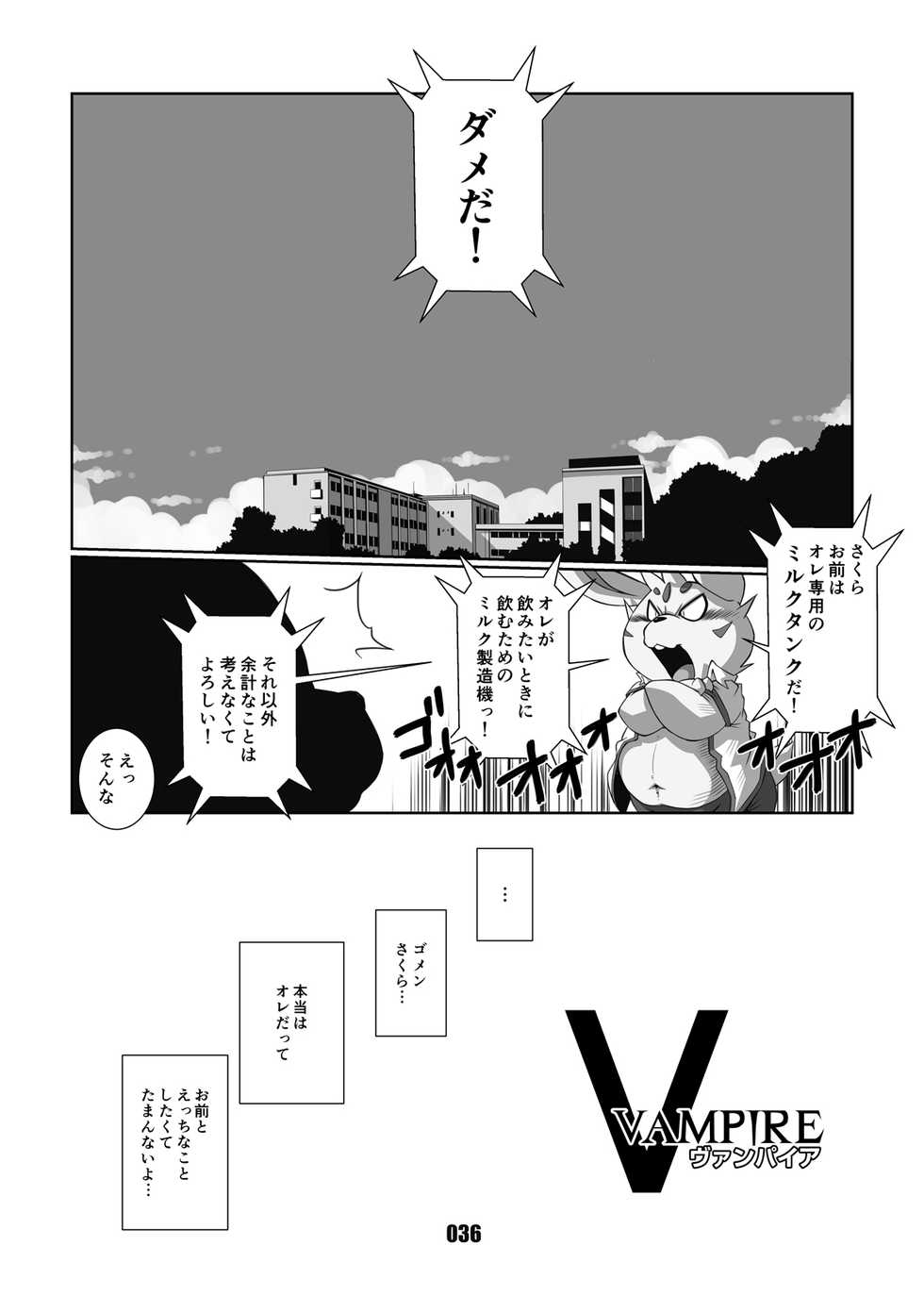 [Chibineco Honpo (Chibineco Master)] VAMPIRE [Digital] - Page 35