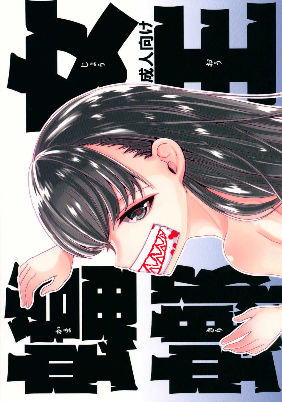 (COMITIA117) [Kuroneko Waltz (Ariichikyuu)] Jouou Kamakiri - Page 1