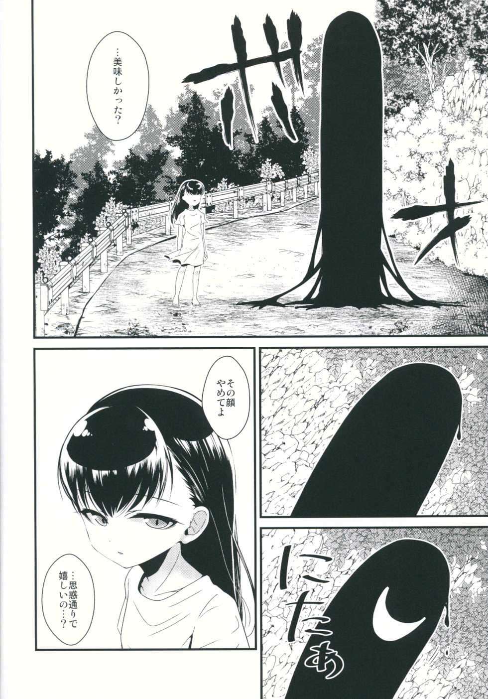(COMITIA117) [Kuroneko Waltz (Ariichikyuu)] Jouou Kamakiri - Page 5