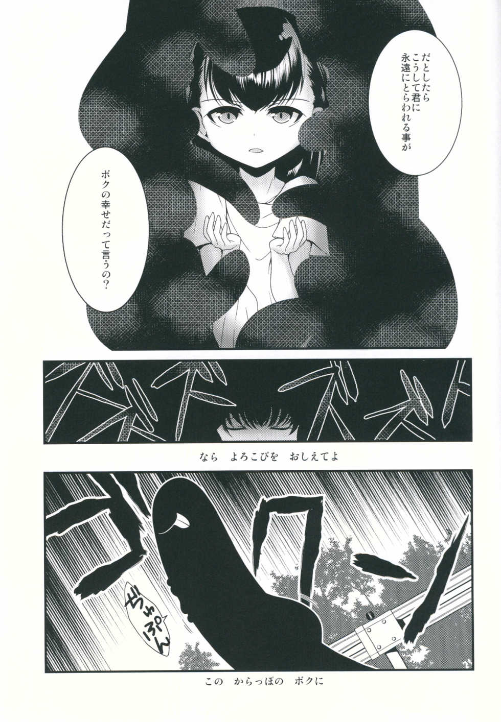 (COMITIA117) [Kuroneko Waltz (Ariichikyuu)] Jouou Kamakiri - Page 8