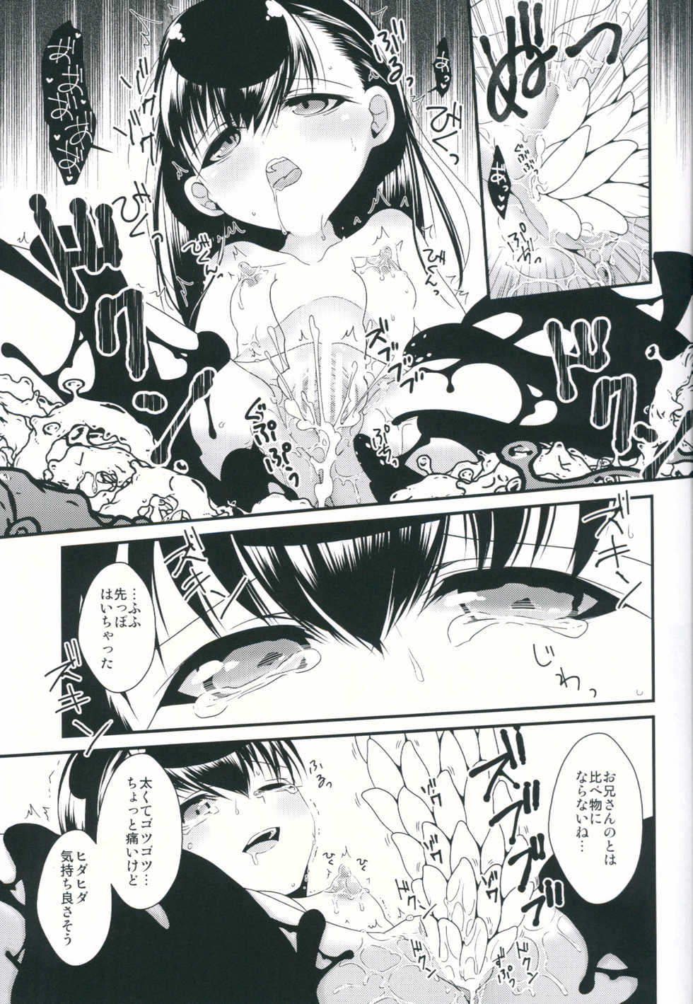 (COMITIA117) [Kuroneko Waltz (Ariichikyuu)] Jouou Kamakiri - Page 18