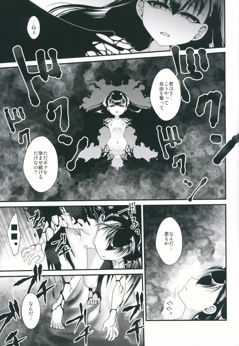 (COMITIA117) [Kuroneko Waltz (Ariichikyuu)] Jouou Kamakiri - Page 22