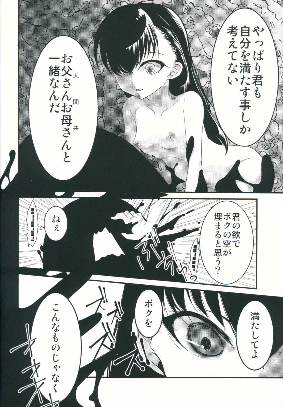 (COMITIA117) [Kuroneko Waltz (Ariichikyuu)] Jouou Kamakiri - Page 23