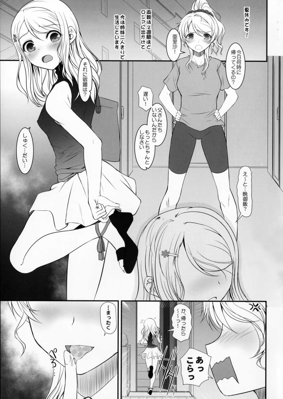 (C91) [DIEPPE FACTORY Darkside (Alpine)] Aquarium (Love Live!) - Page 2