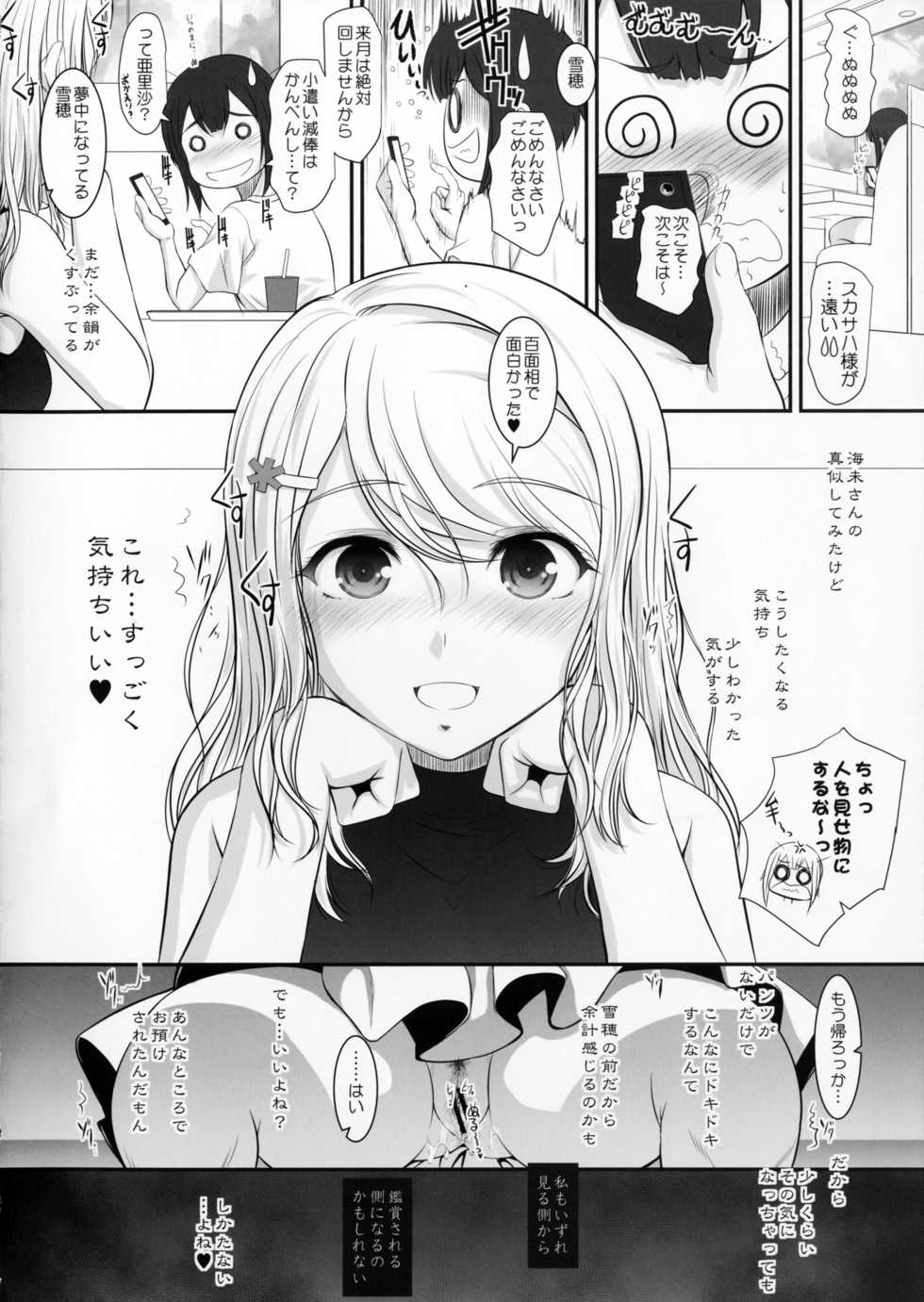 (C91) [DIEPPE FACTORY Darkside (Alpine)] Aquarium (Love Live!) - Page 31