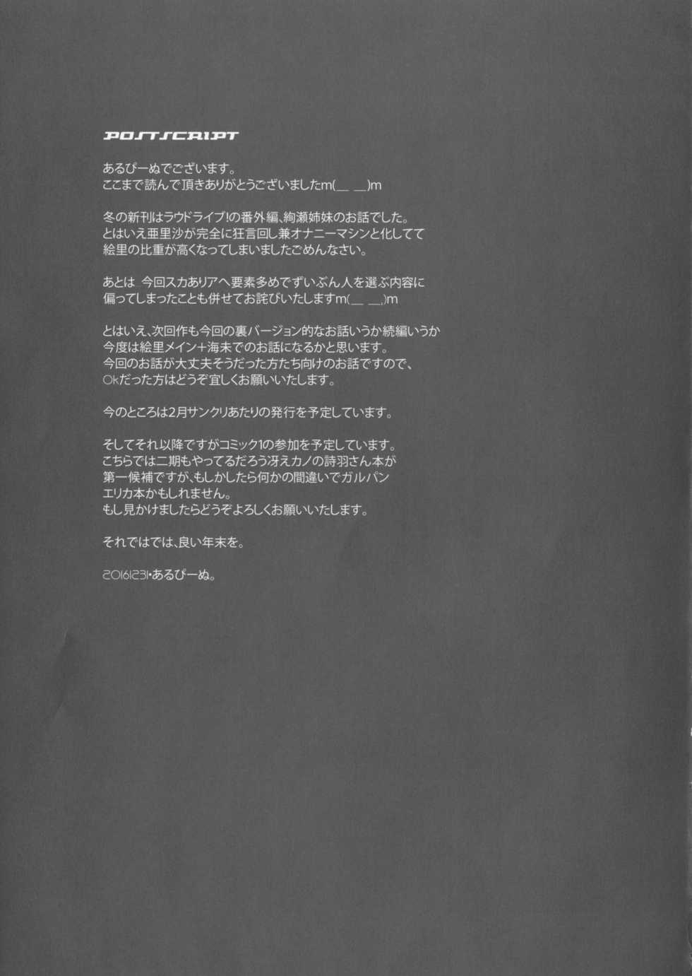 (C91) [DIEPPE FACTORY Darkside (Alpine)] Aquarium (Love Live!) - Page 32