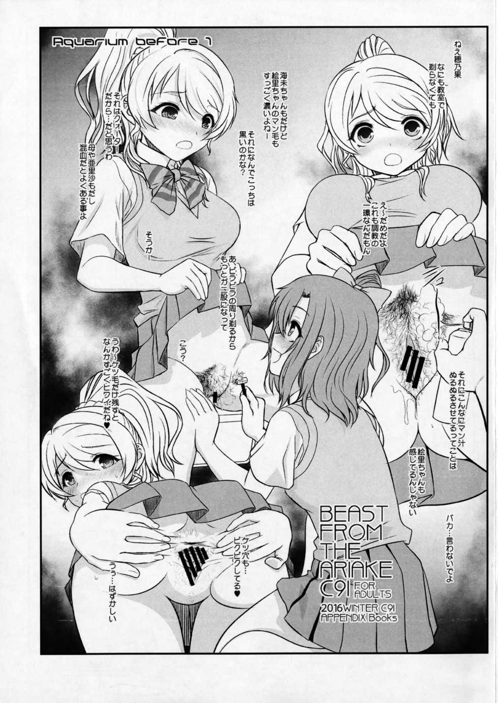 (C91) [DIEPPE FACTORY Darkside (Alpine)] BEAST FROM ARIAKE C91 (Love Live!) - Page 1