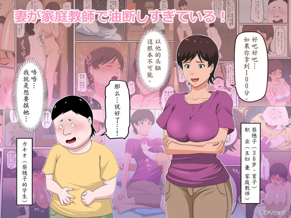 [Almarosso] Tsuma ga Katei Kyoushi de Yudanshi Sugiteiru! [Chinese] [魔劍个人汉化] - Page 1