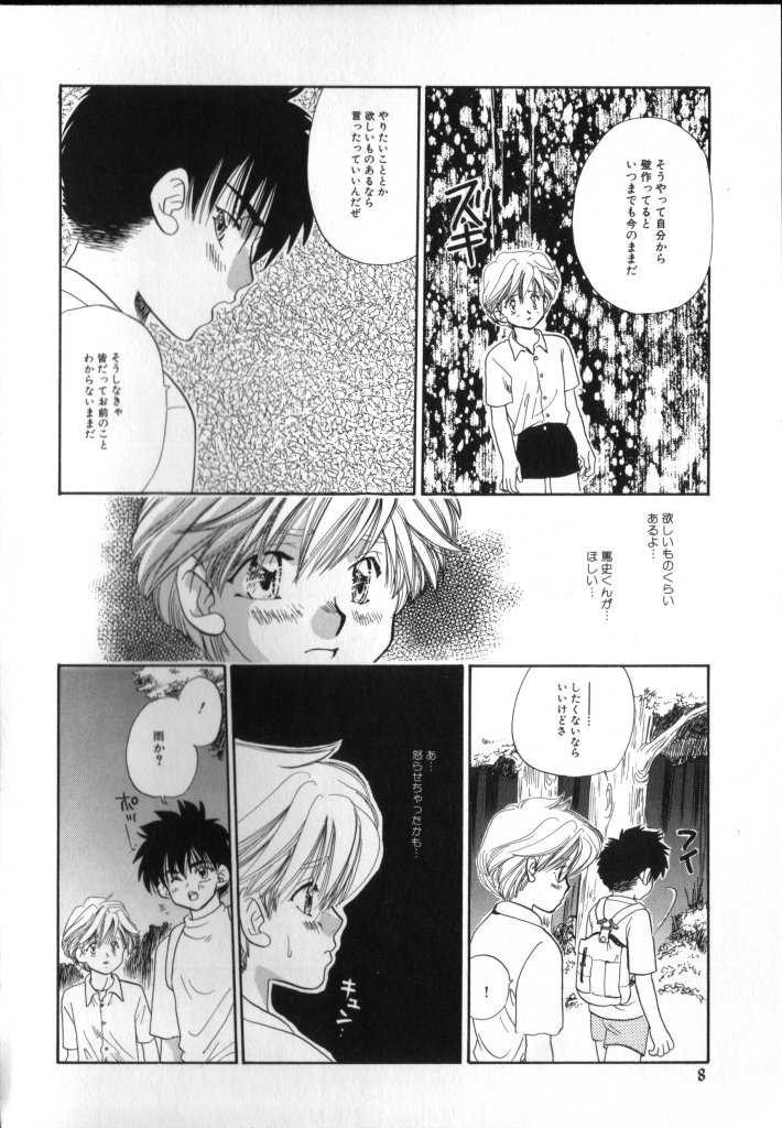 [Anthology] Romeo Vol. 2 - Page 9