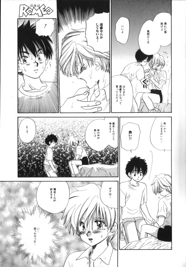 [Anthology] Romeo Vol. 2 - Page 12