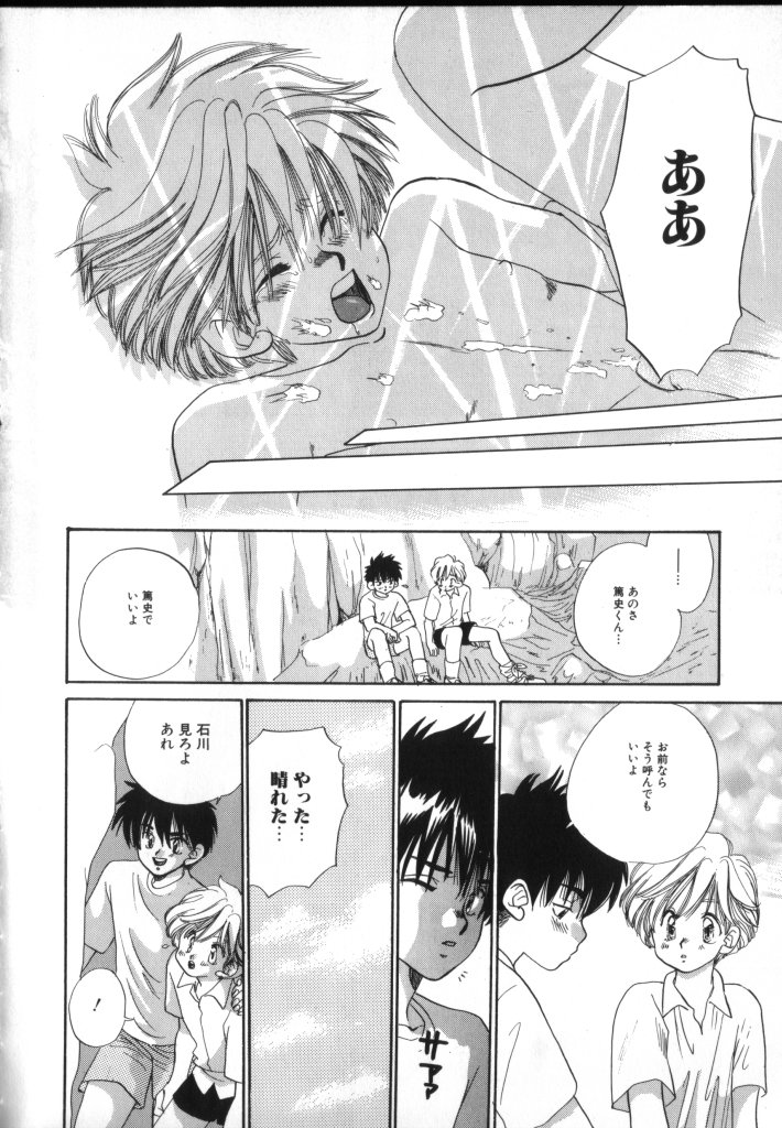 [Anthology] Romeo Vol. 2 - Page 19