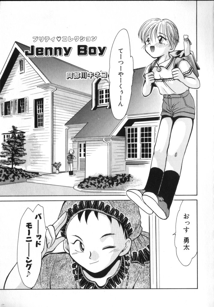 [Anthology] Romeo Vol. 2 - Page 21