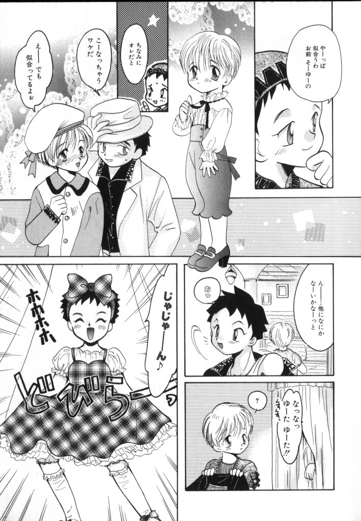 [Anthology] Romeo Vol. 2 - Page 25