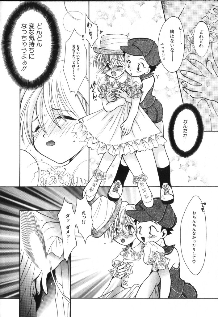 [Anthology] Romeo Vol. 2 - Page 28
