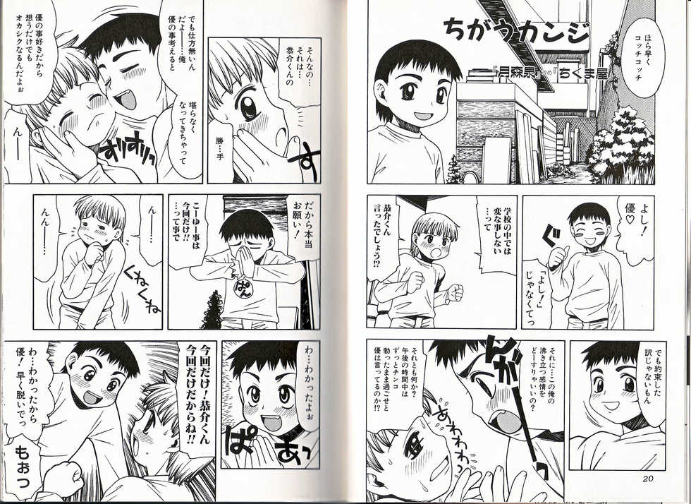 [Anthology] Himitsu no Shounen Chigi - Page 11