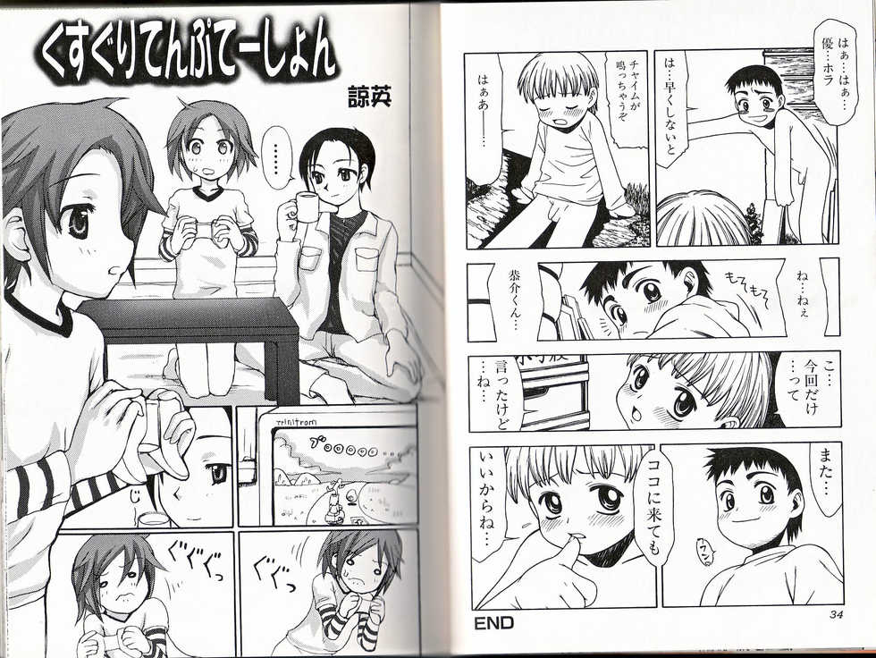 [Anthology] Himitsu no Shounen Chigi - Page 18