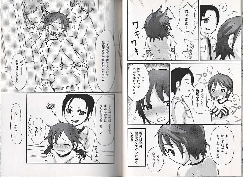 [Anthology] Himitsu no Shounen Chigi - Page 19