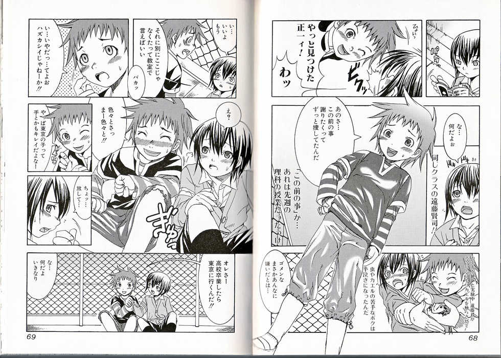 [Anthology] Himitsu no Shounen Chigi - Page 35