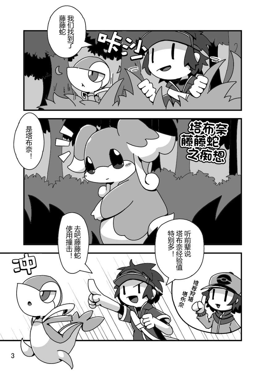 [Cre no Monookiba (Cre)] MY Freak | 我的痴想 (Pokémon) [Chinese] [桑德个人汉化] [Digital] - Page 2