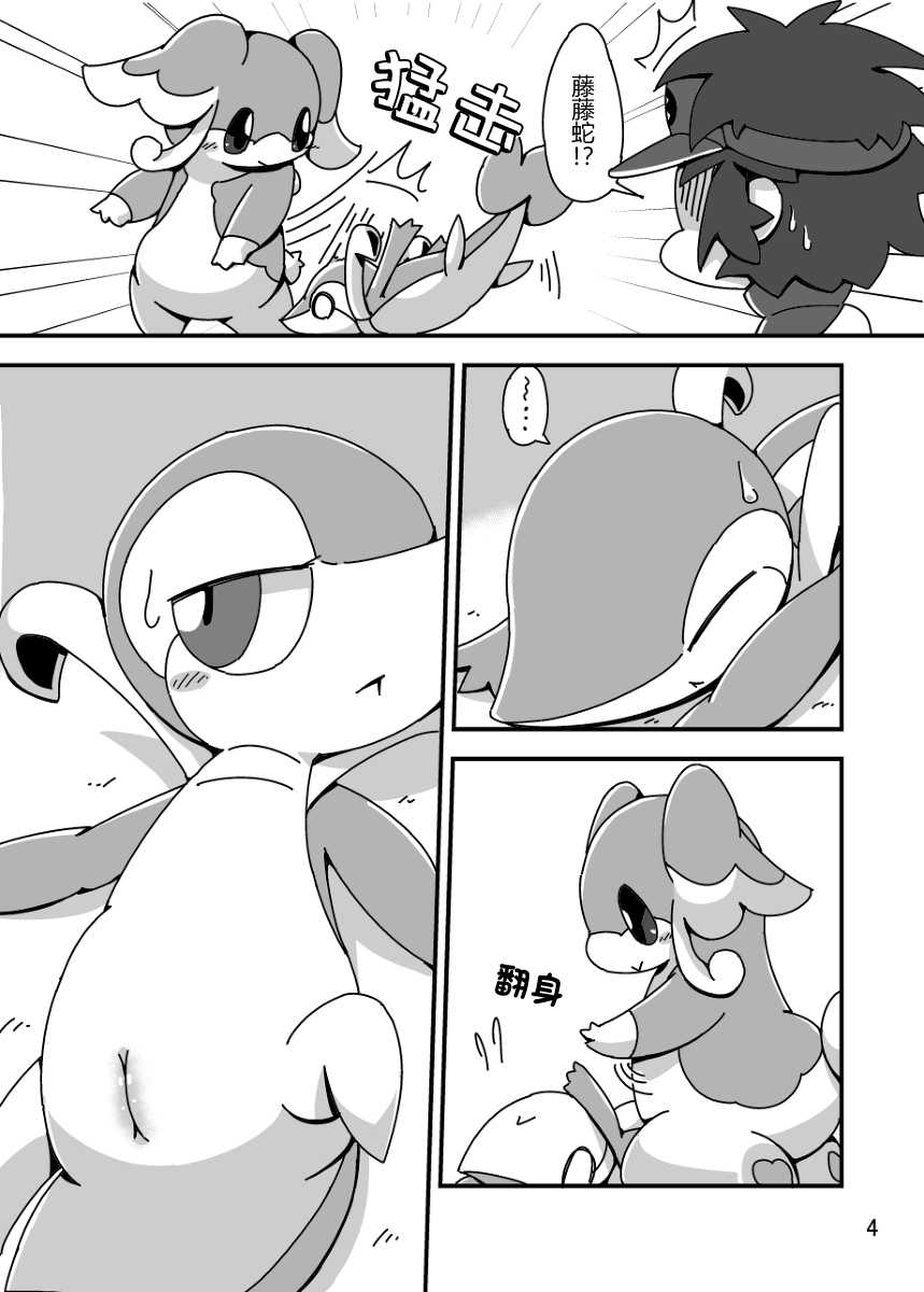 [Cre no Monookiba (Cre)] MY Freak | 我的痴想 (Pokémon) [Chinese] [桑德个人汉化] [Digital] - Page 3