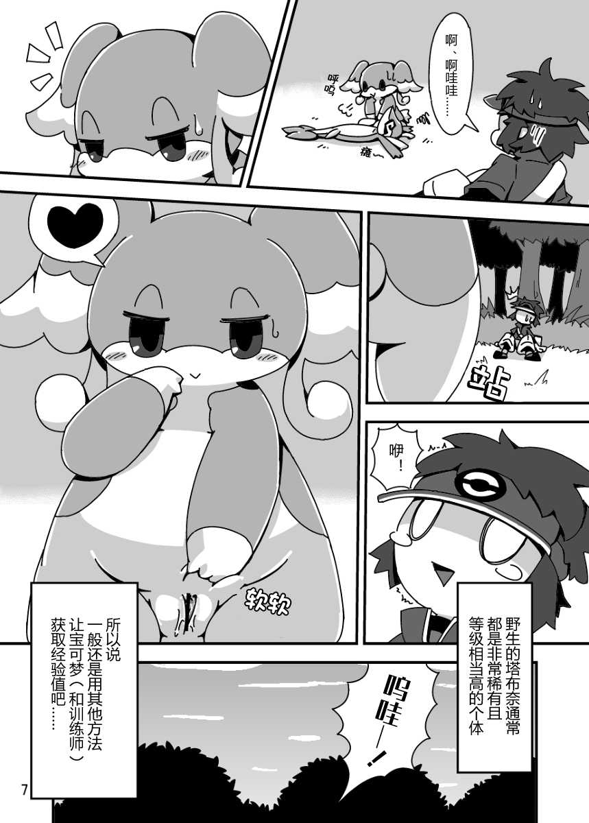 [Cre no Monookiba (Cre)] MY Freak | 我的痴想 (Pokémon) [Chinese] [桑德个人汉化] [Digital] - Page 6