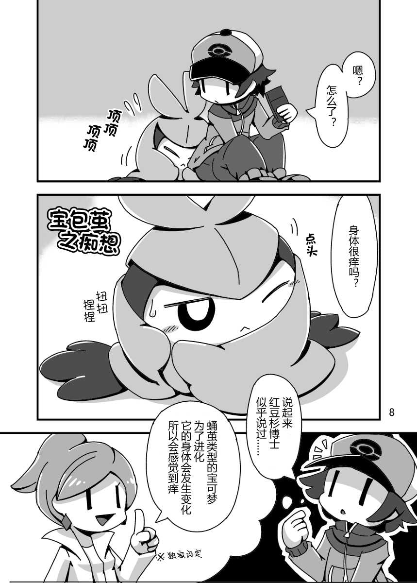 [Cre no Monookiba (Cre)] MY Freak | 我的痴想 (Pokémon) [Chinese] [桑德个人汉化] [Digital] - Page 7