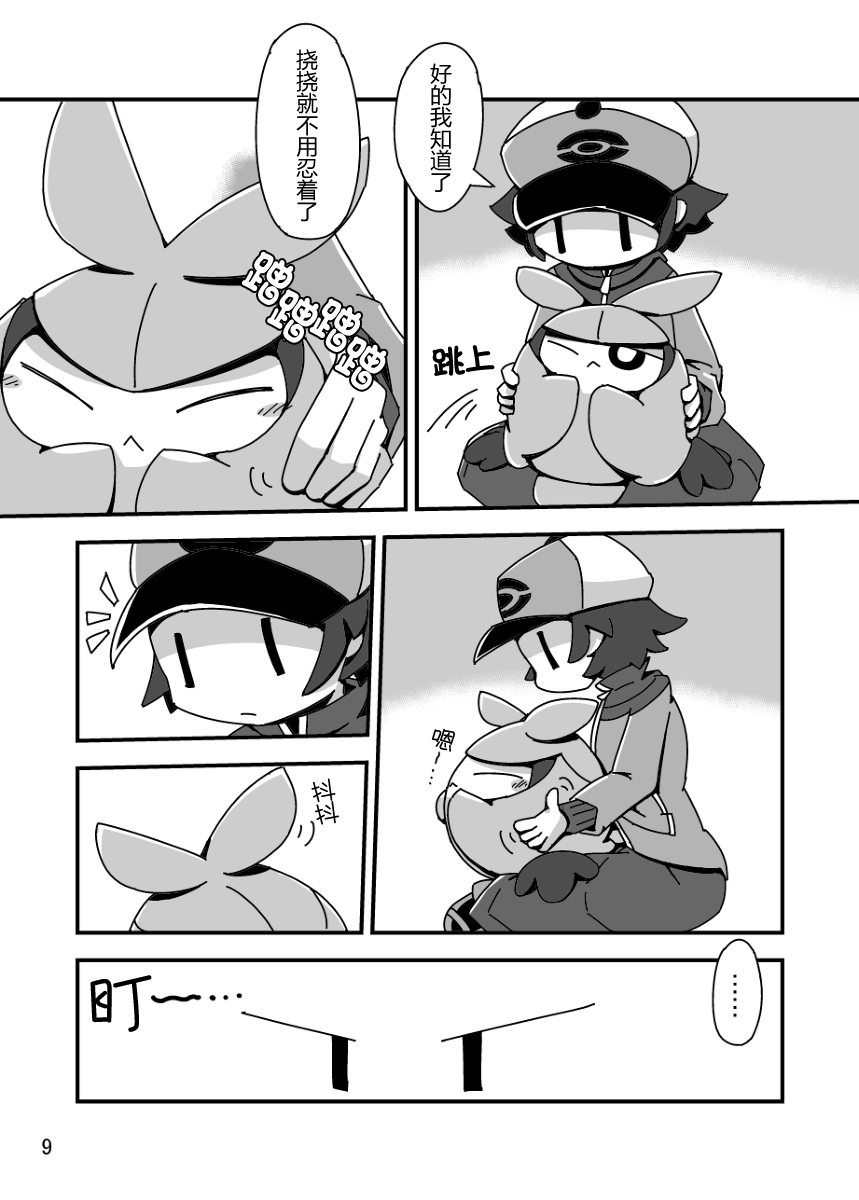 [Cre no Monookiba (Cre)] MY Freak | 我的痴想 (Pokémon) [Chinese] [桑德个人汉化] [Digital] - Page 8