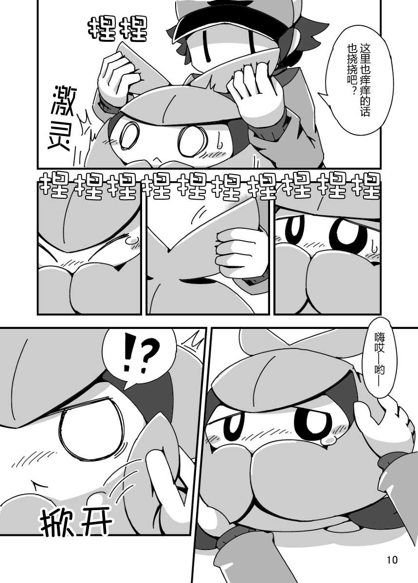 [Cre no Monookiba (Cre)] MY Freak | 我的痴想 (Pokémon) [Chinese] [桑德个人汉化] [Digital] - Page 9
