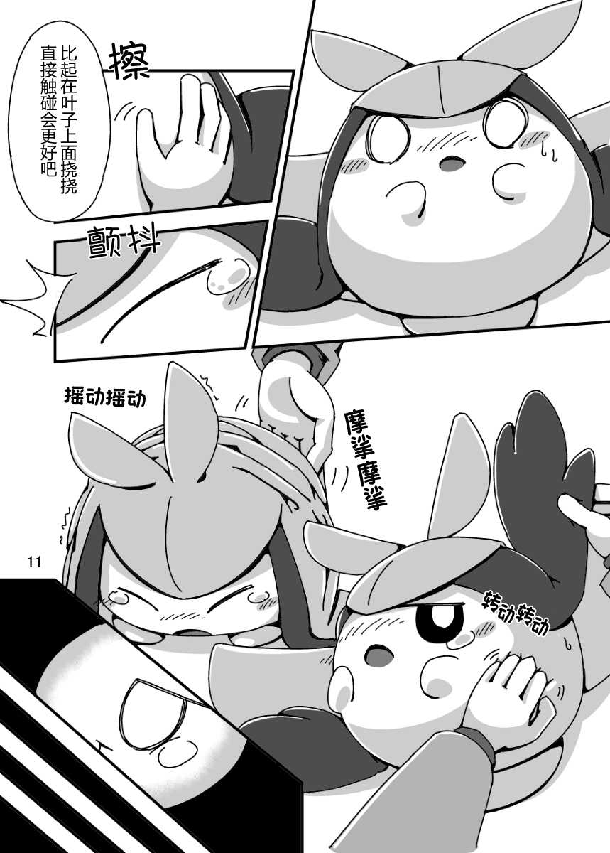 [Cre no Monookiba (Cre)] MY Freak | 我的痴想 (Pokémon) [Chinese] [桑德个人汉化] [Digital] - Page 10