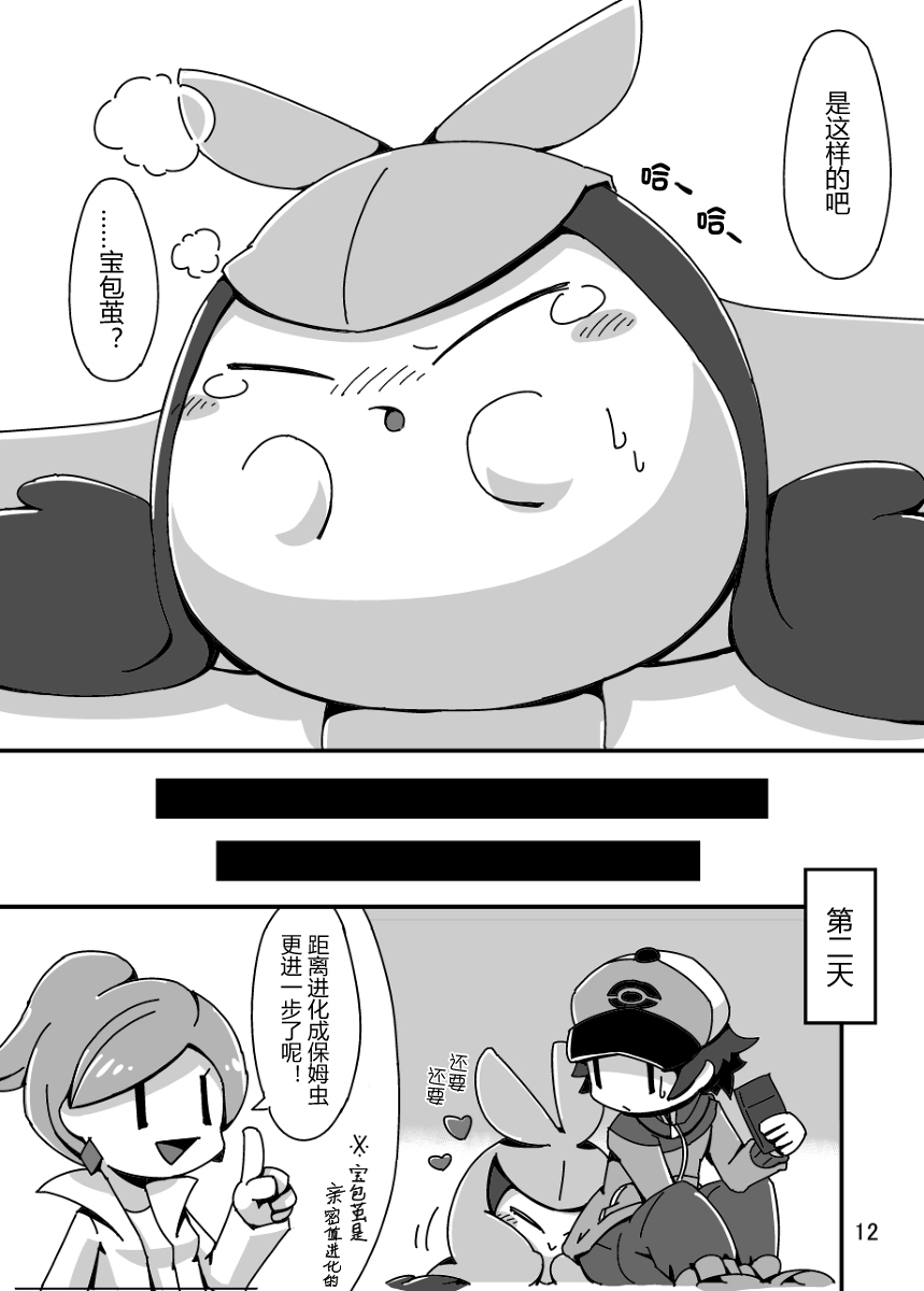 [Cre no Monookiba (Cre)] MY Freak | 我的痴想 (Pokémon) [Chinese] [桑德个人汉化] [Digital] - Page 11