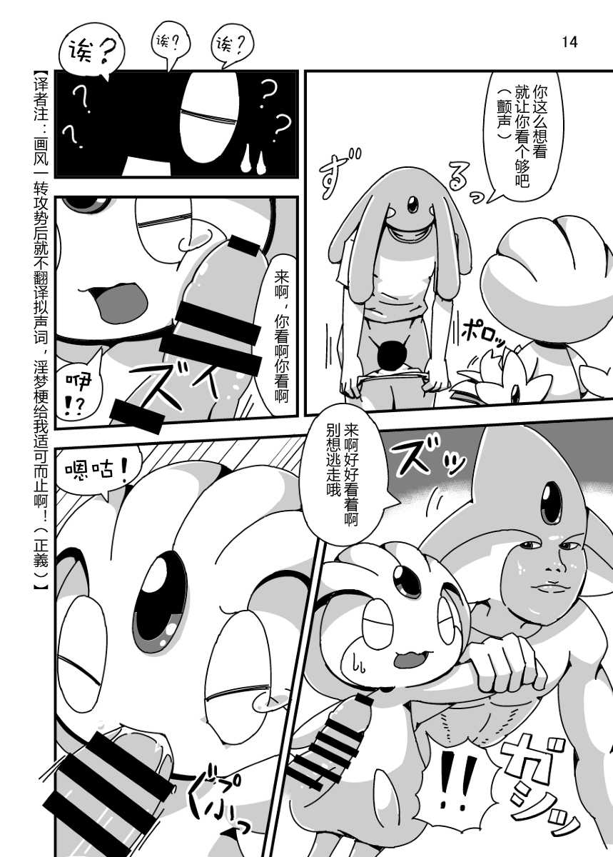 [Cre no Monookiba (Cre)] MY Freak | 我的痴想 (Pokémon) [Chinese] [桑德个人汉化] [Digital] - Page 14