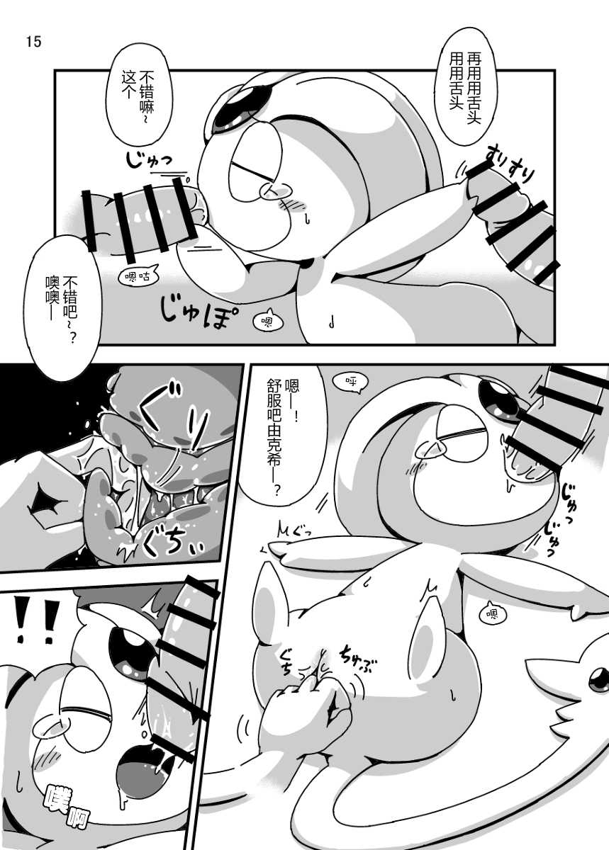 [Cre no Monookiba (Cre)] MY Freak | 我的痴想 (Pokémon) [Chinese] [桑德个人汉化] [Digital] - Page 15