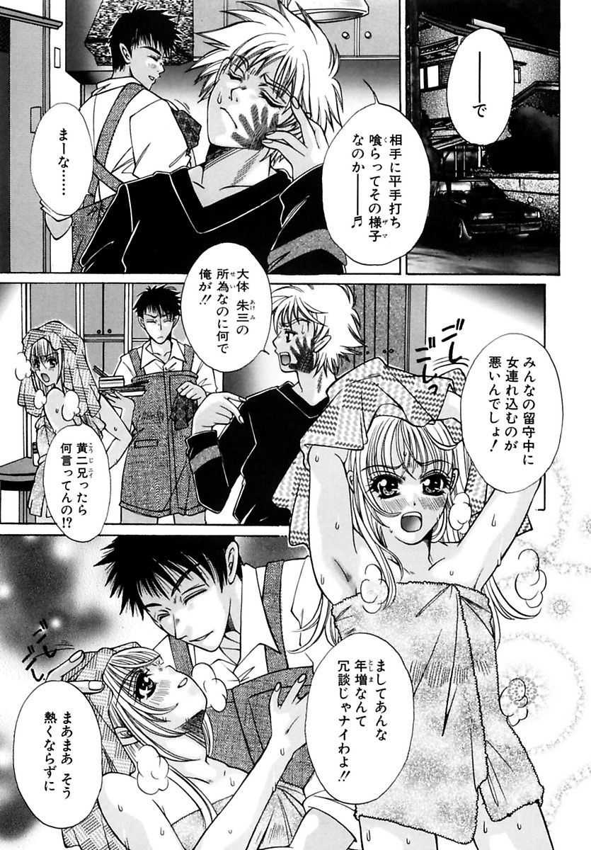 [Chihiro] Inma no Sumu Basho [Digital] - Page 5